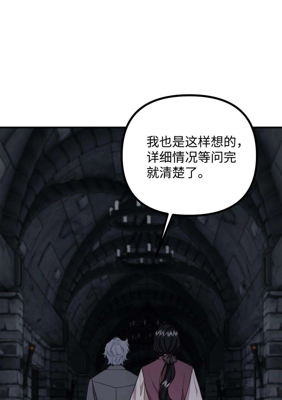 看见鬼怪的公爵夫人34 贝鲁尼卡交代