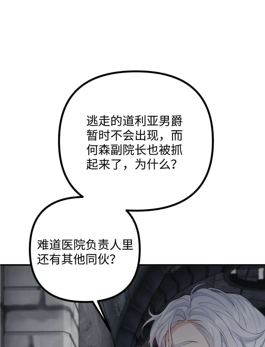 看见鬼怪的公爵夫人34 贝鲁尼卡交代