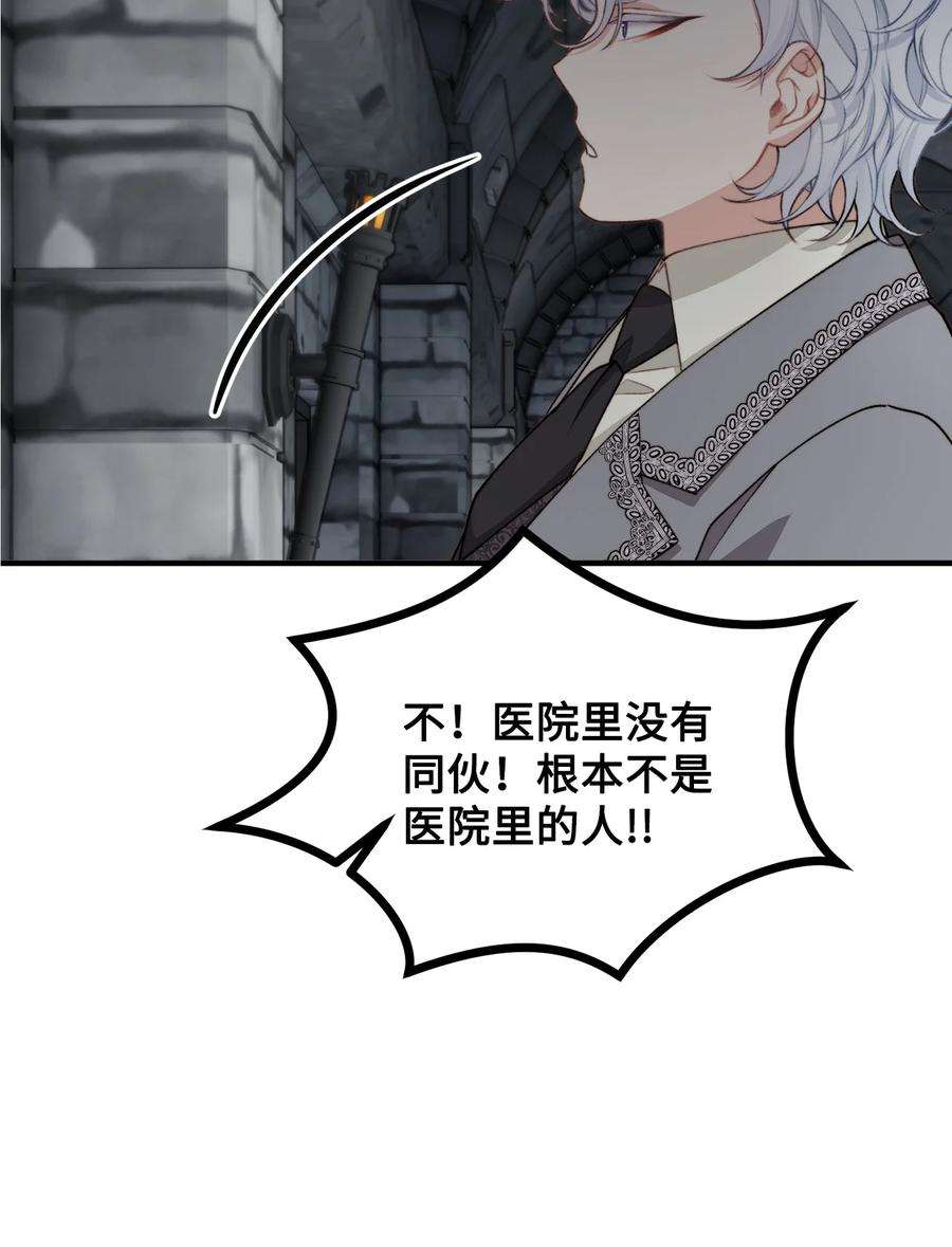 看见鬼怪的公爵夫人34 贝鲁尼卡交代