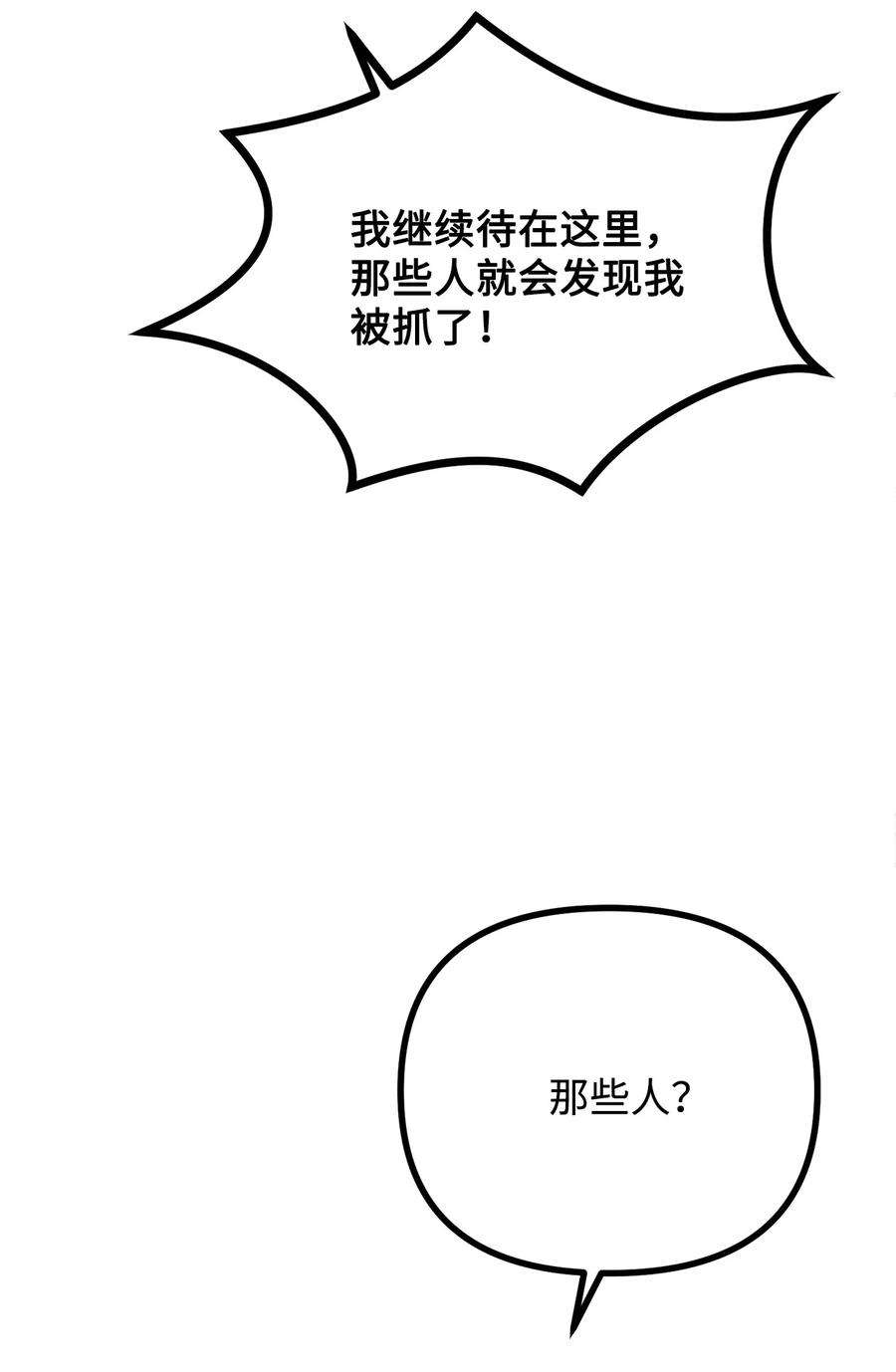 看见鬼怪的公爵夫人34 贝鲁尼卡交代