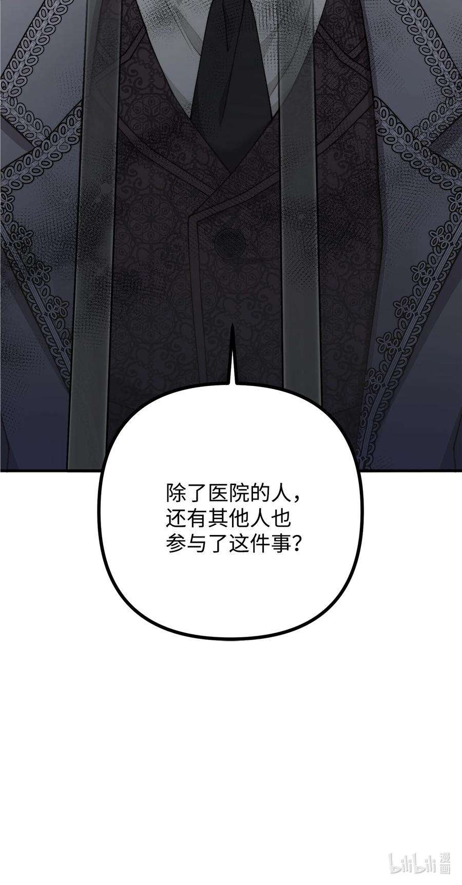 看见鬼怪的公爵夫人34 贝鲁尼卡交代