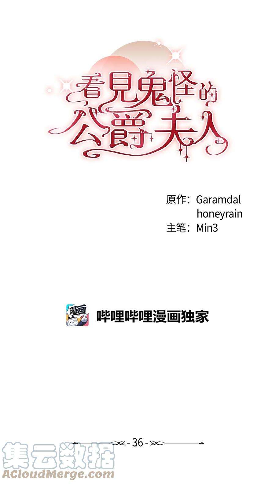 看见鬼怪的公爵夫人36 第九个受害者
