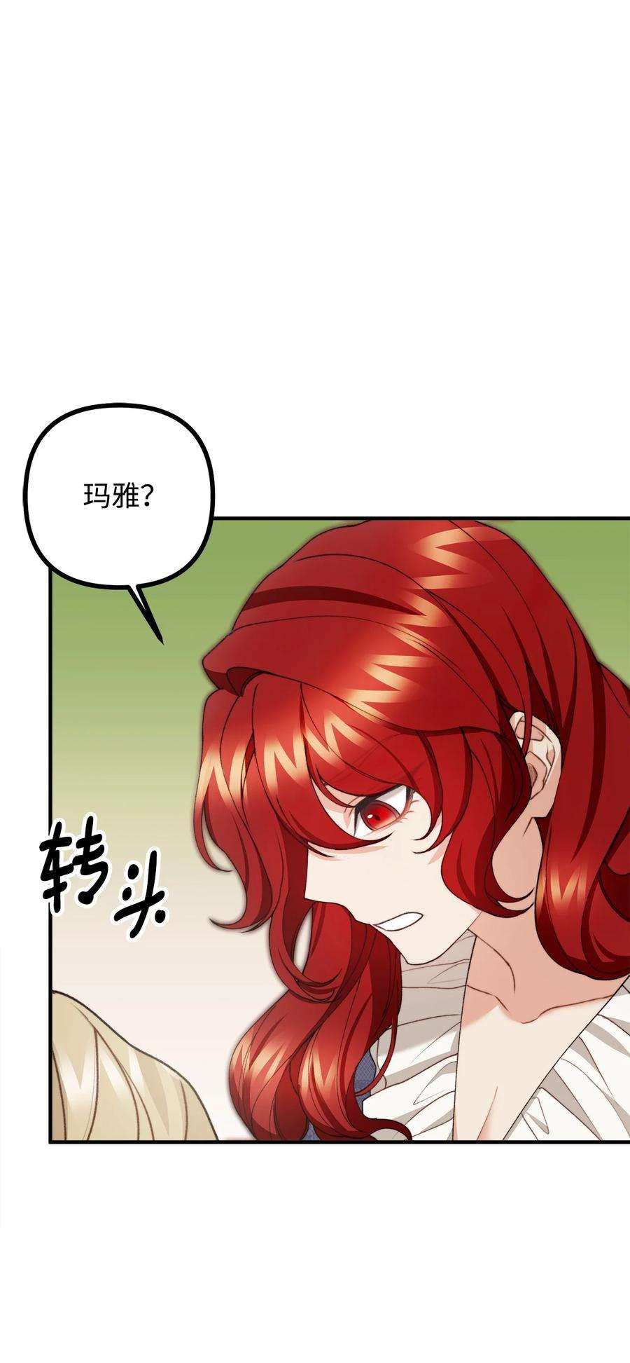 看见鬼怪的公爵夫人36 第九个受害者