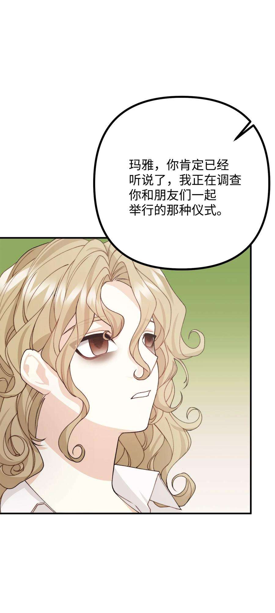 看见鬼怪的公爵夫人36 第九个受害者