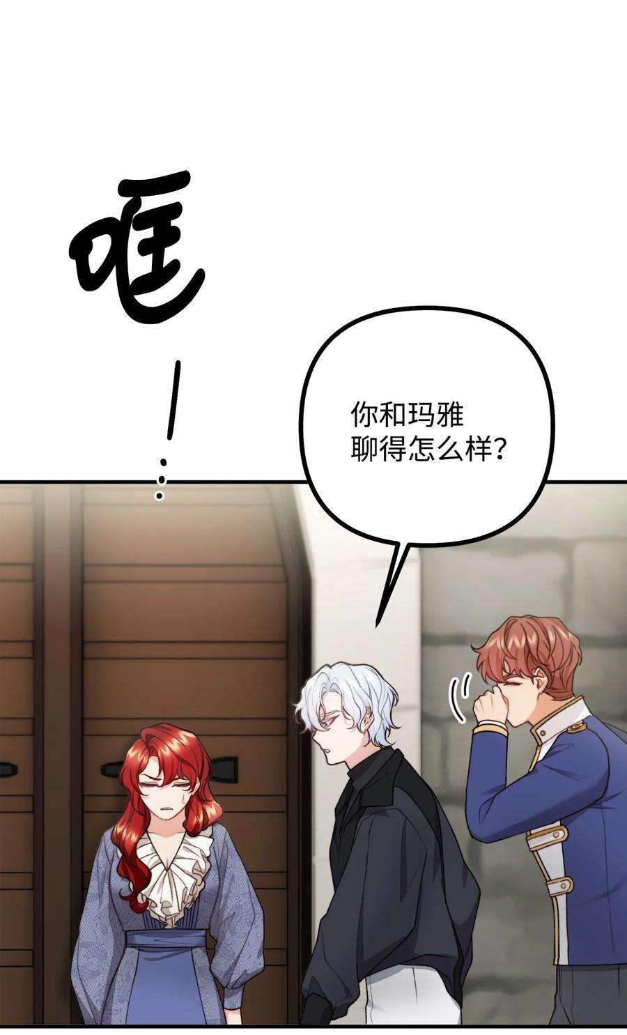 看见鬼怪的公爵夫人36 第九个受害者