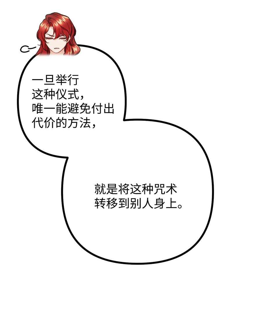看见鬼怪的公爵夫人36 第九个受害者