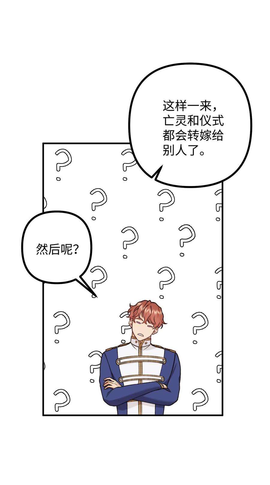 看见鬼怪的公爵夫人36 第九个受害者