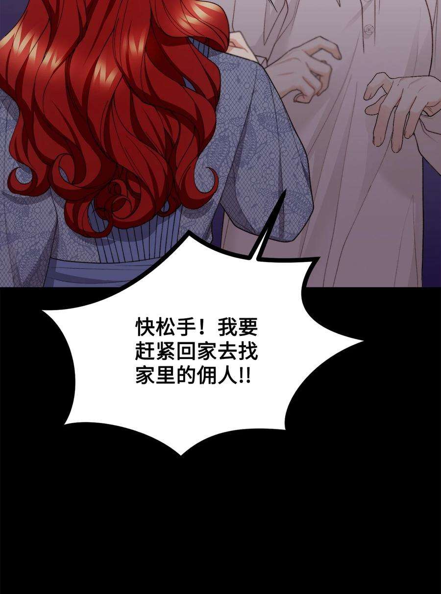 看见鬼怪的公爵夫人36 第九个受害者