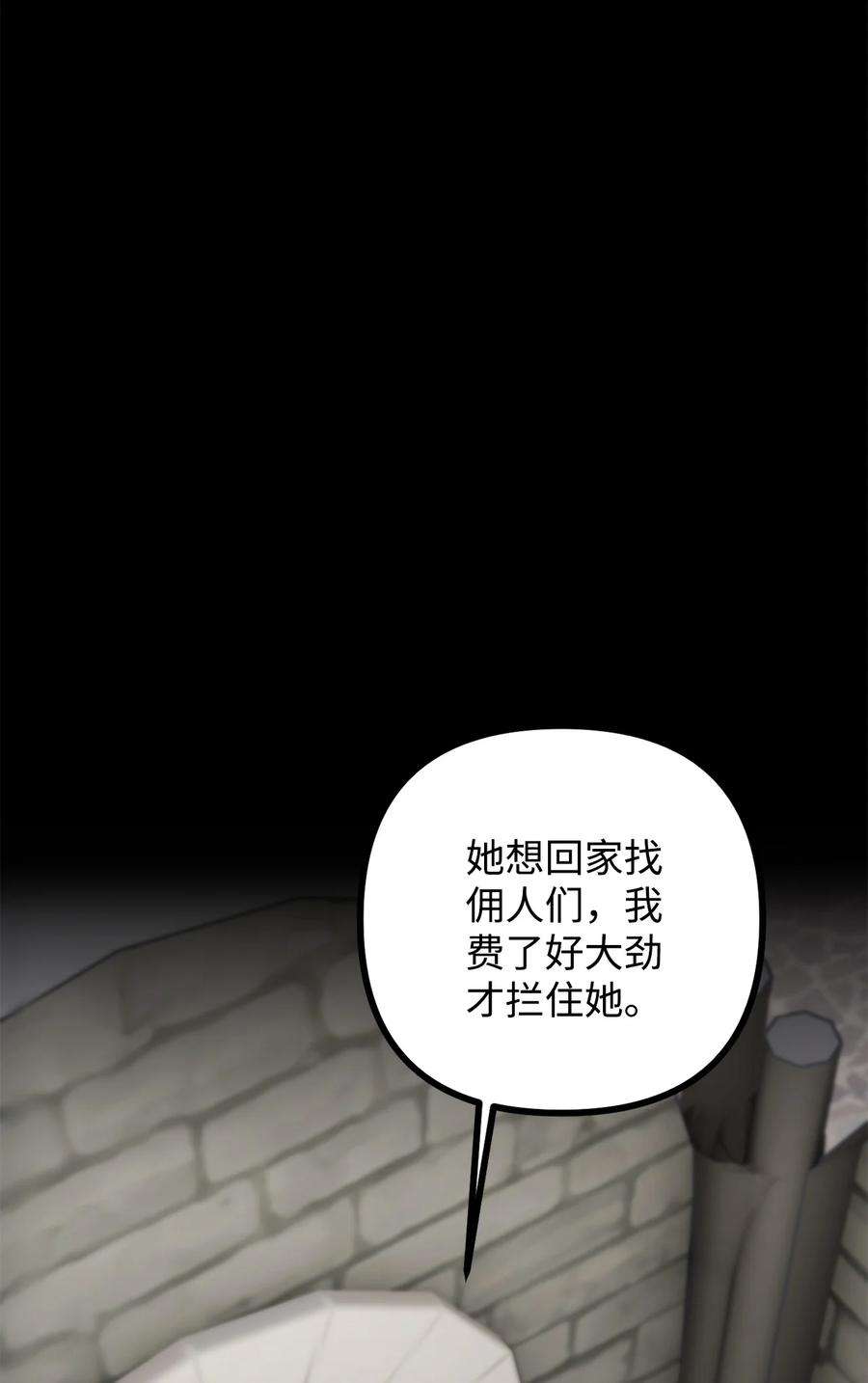 看见鬼怪的公爵夫人36 第九个受害者