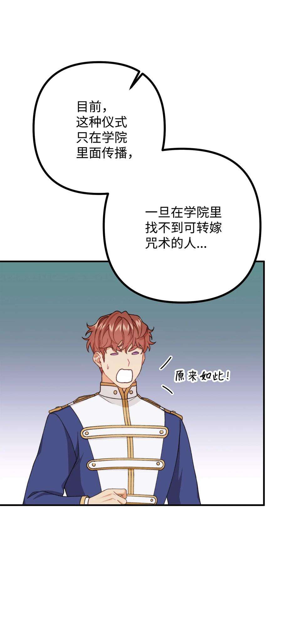 看见鬼怪的公爵夫人36 第九个受害者