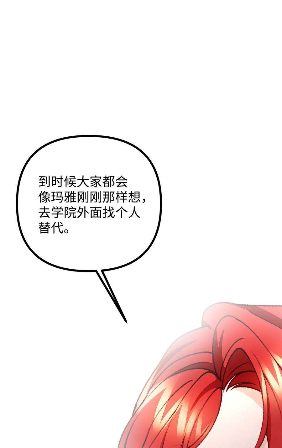 看见鬼怪的公爵夫人36 第九个受害者