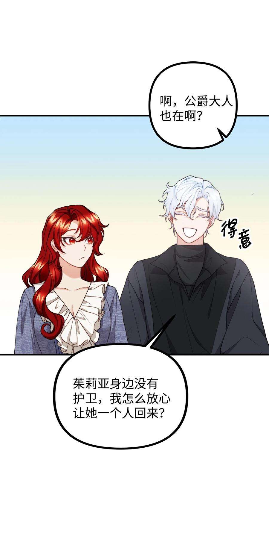 看见鬼怪的公爵夫人36 第九个受害者