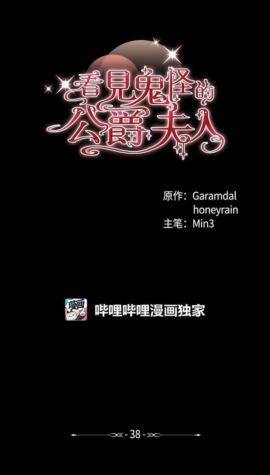 看见鬼怪的公爵夫人38 多渠道调查
