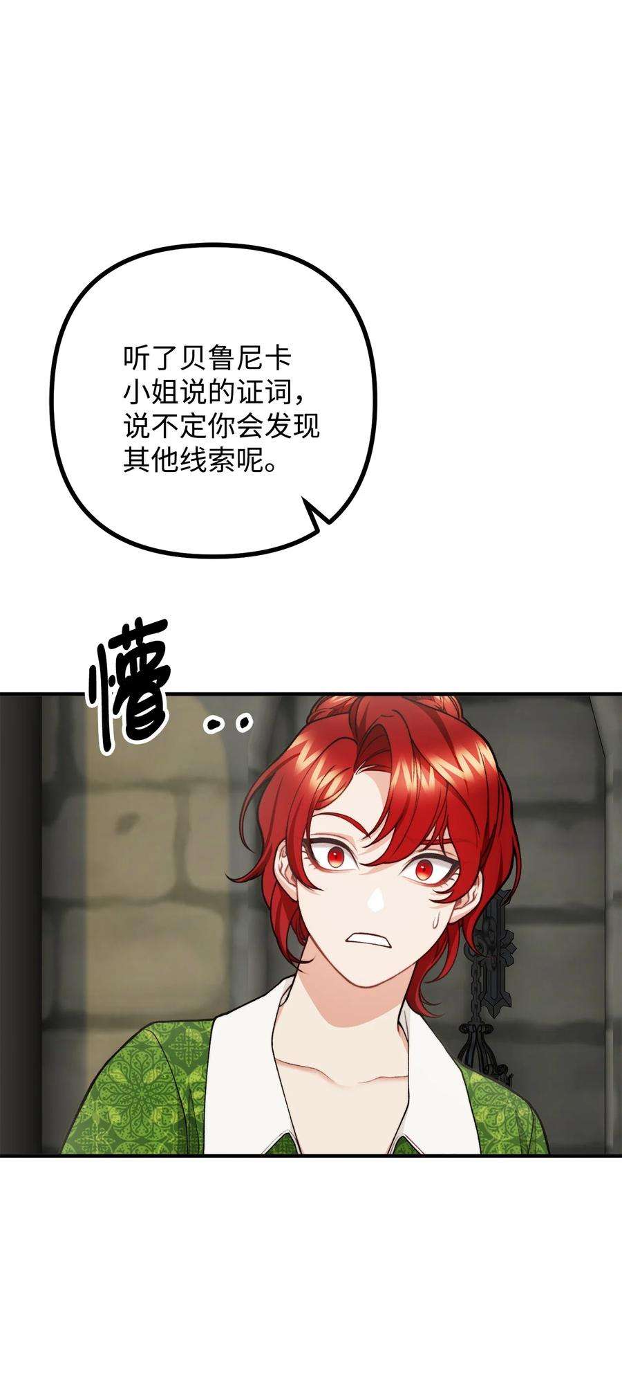 看见鬼怪的公爵夫人38 多渠道调查