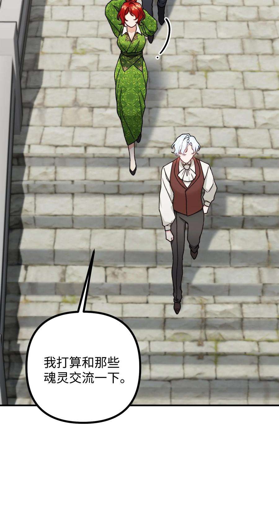 看见鬼怪的公爵夫人39 公爵挺身而出