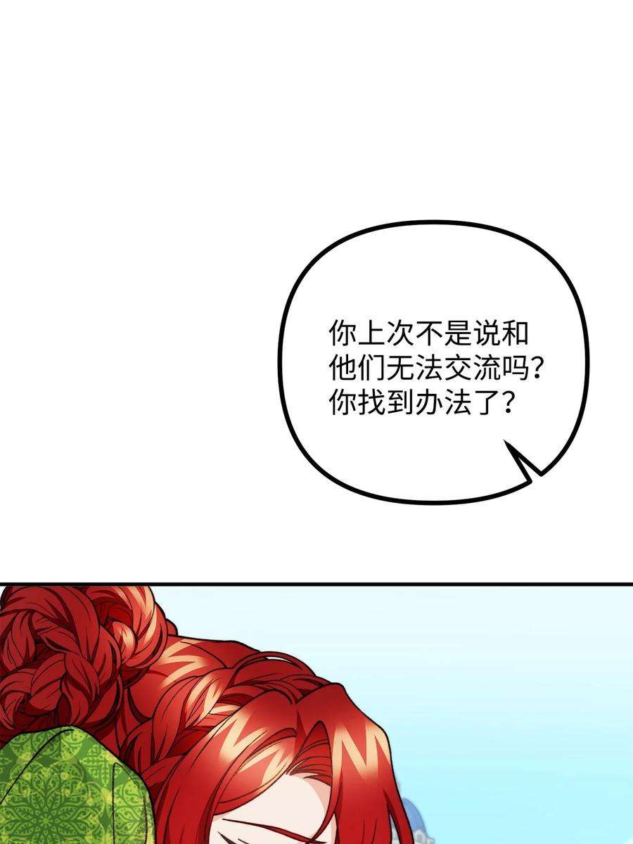 看见鬼怪的公爵夫人39 公爵挺身而出