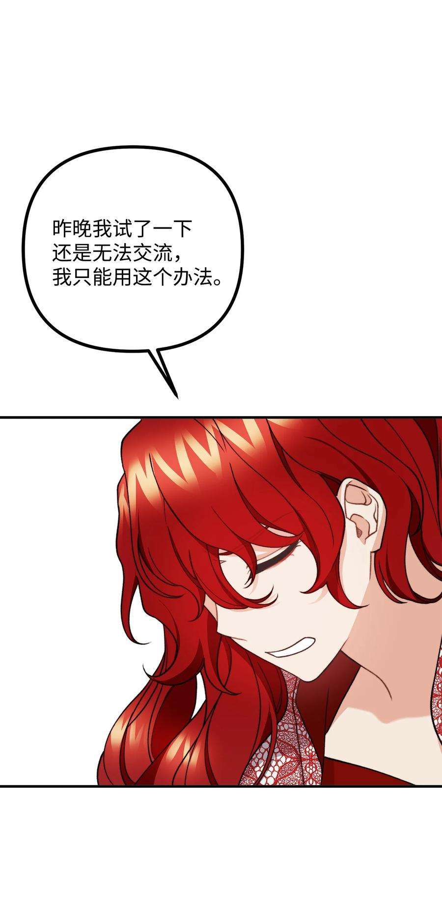 看见鬼怪的公爵夫人39 公爵挺身而出