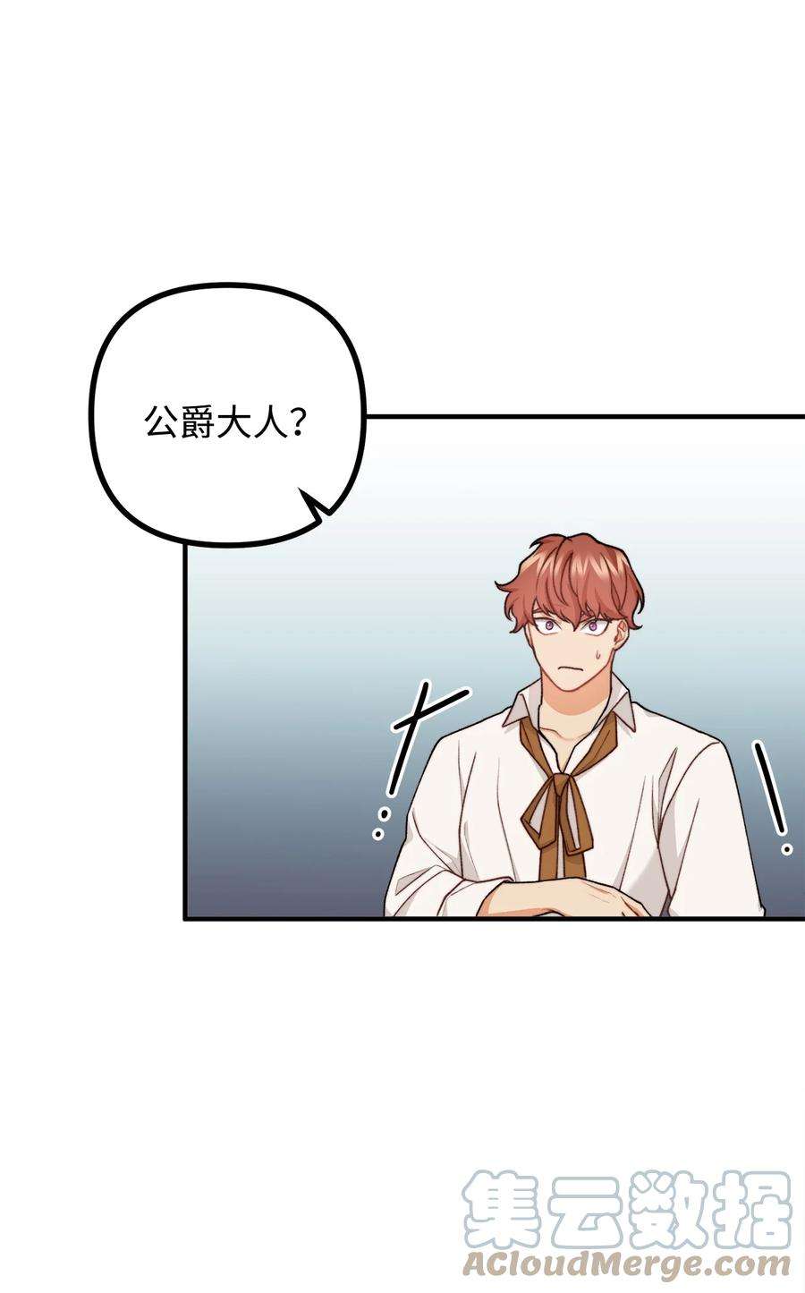 看见鬼怪的公爵夫人39 公爵挺身而出