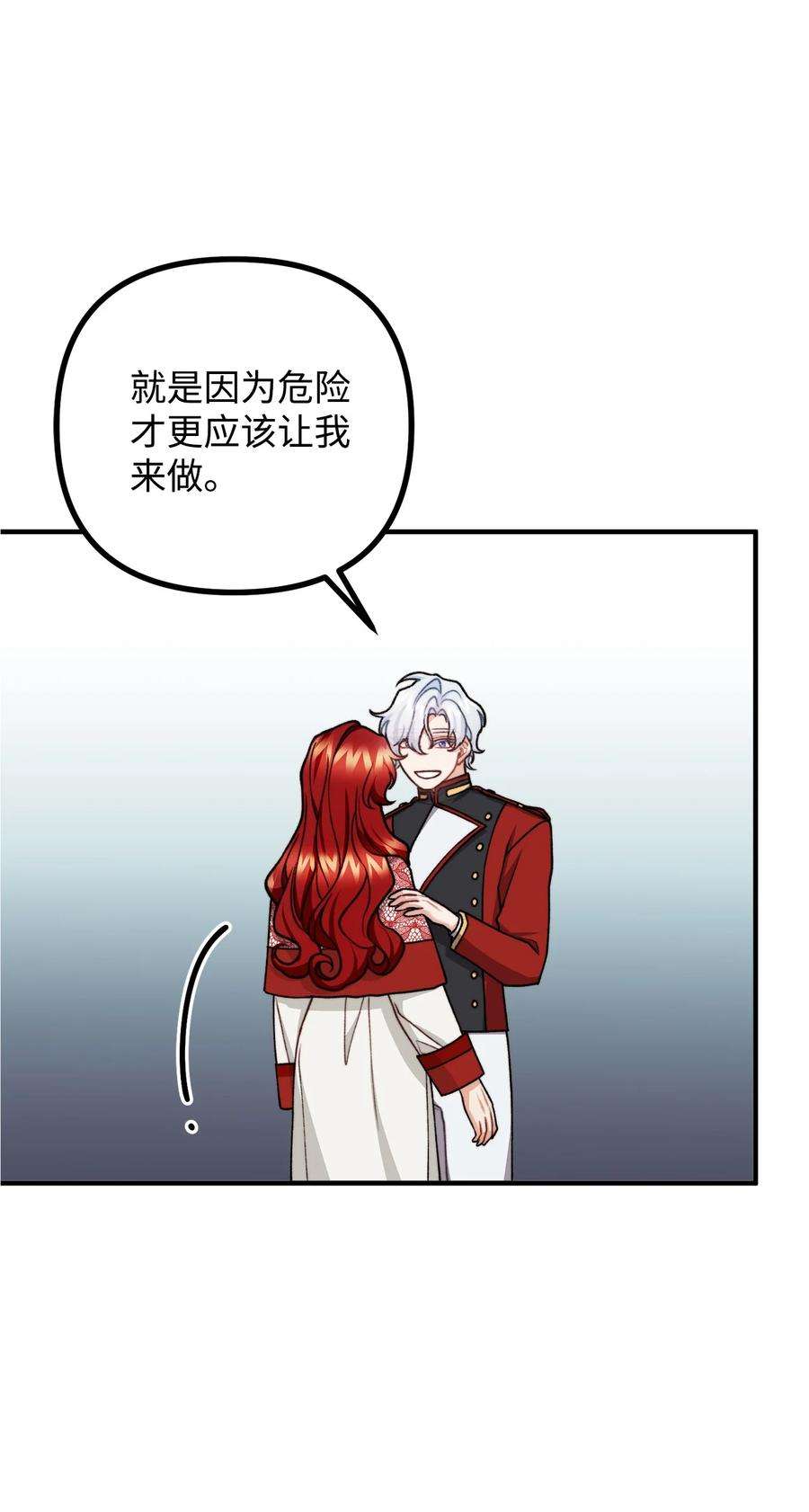 看见鬼怪的公爵夫人39 公爵挺身而出
