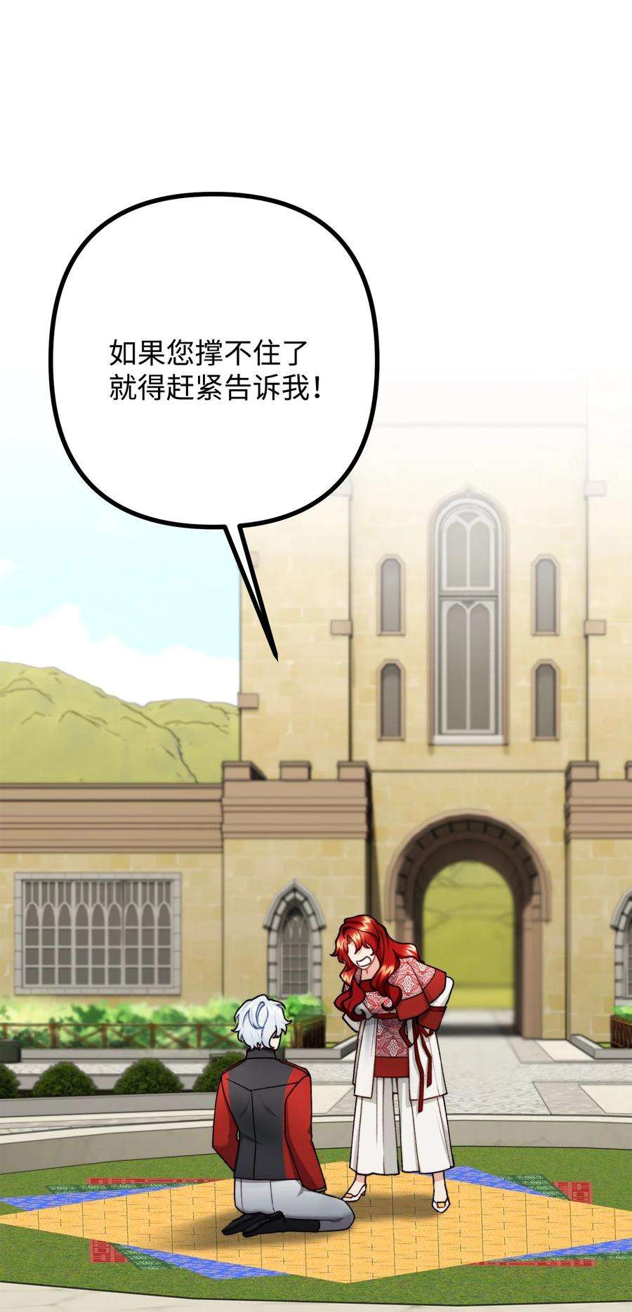 看见鬼怪的公爵夫人39 公爵挺身而出