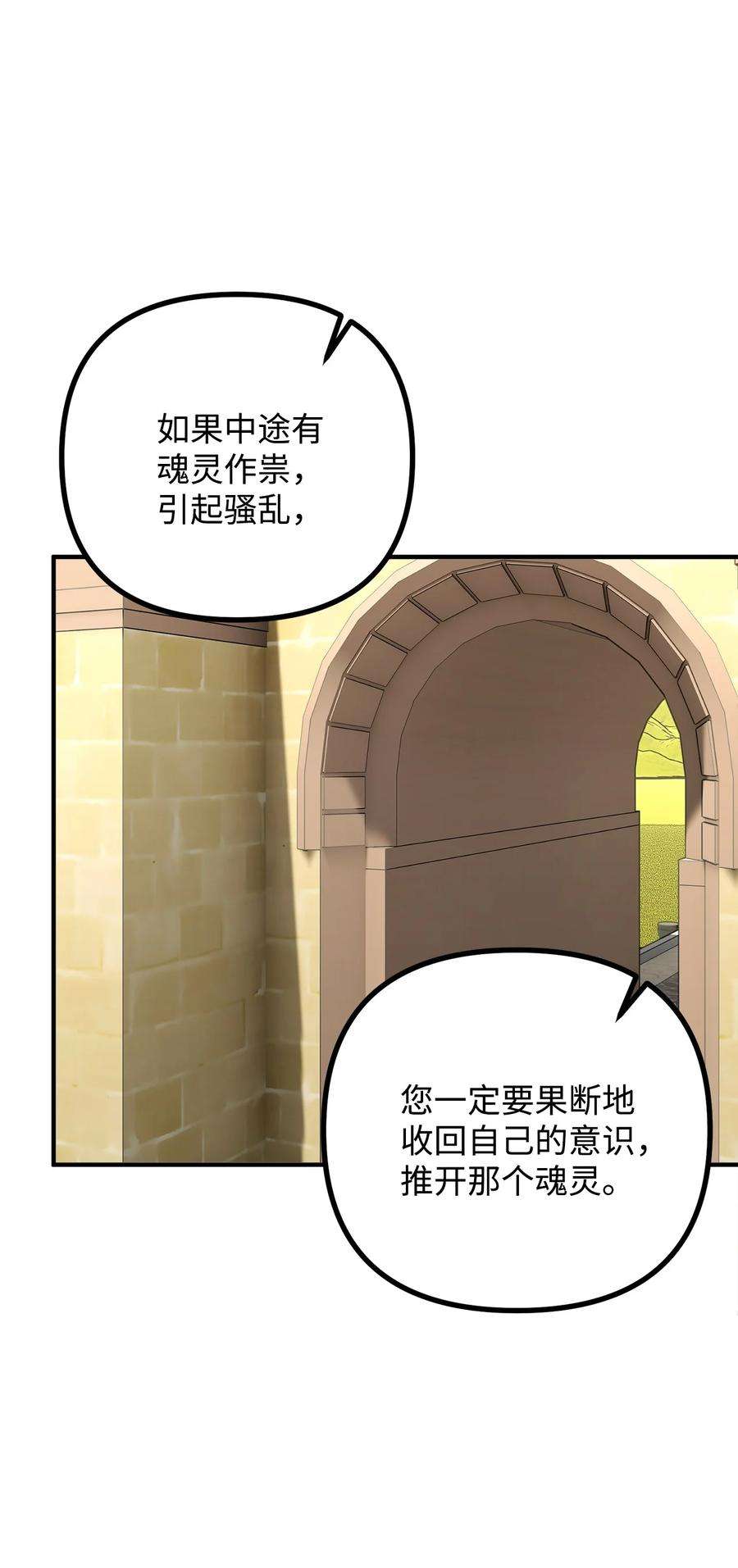 看见鬼怪的公爵夫人39 公爵挺身而出