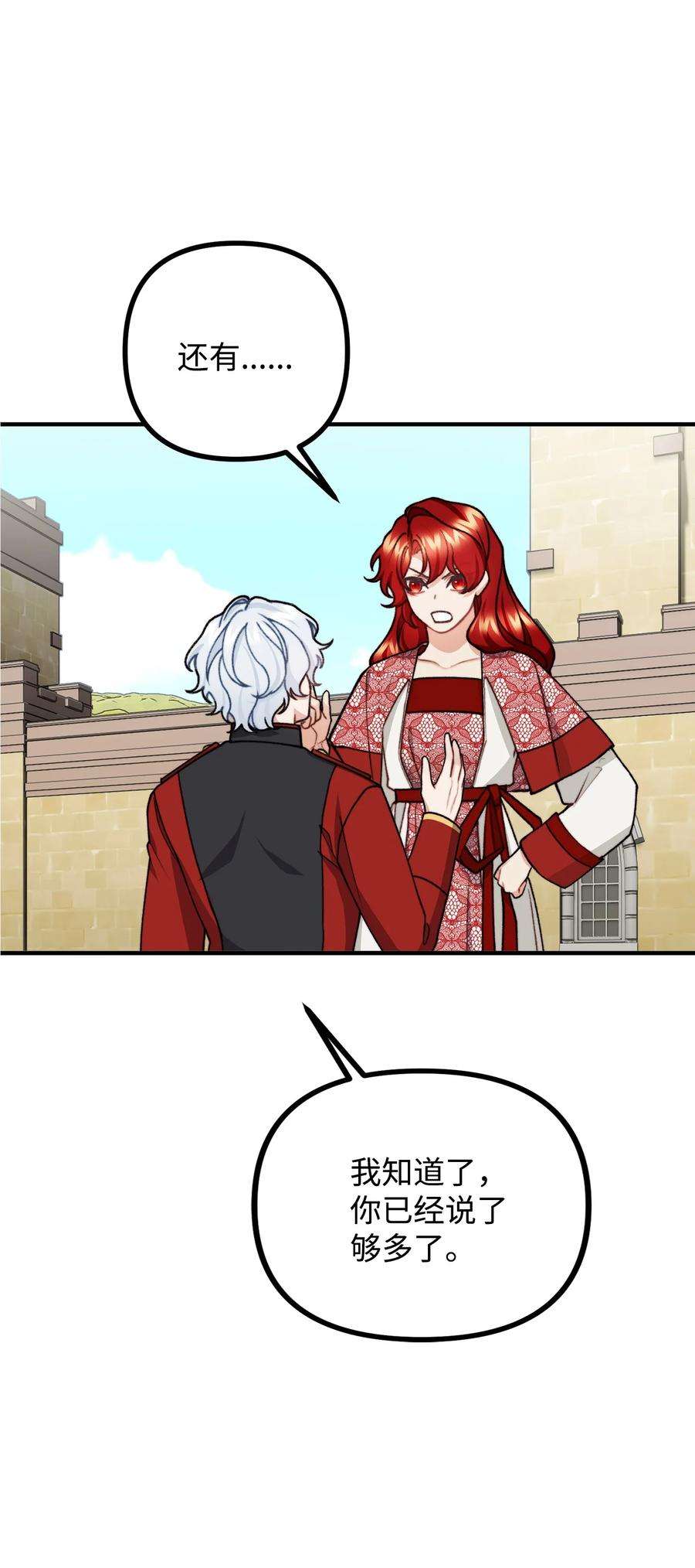 看见鬼怪的公爵夫人39 公爵挺身而出