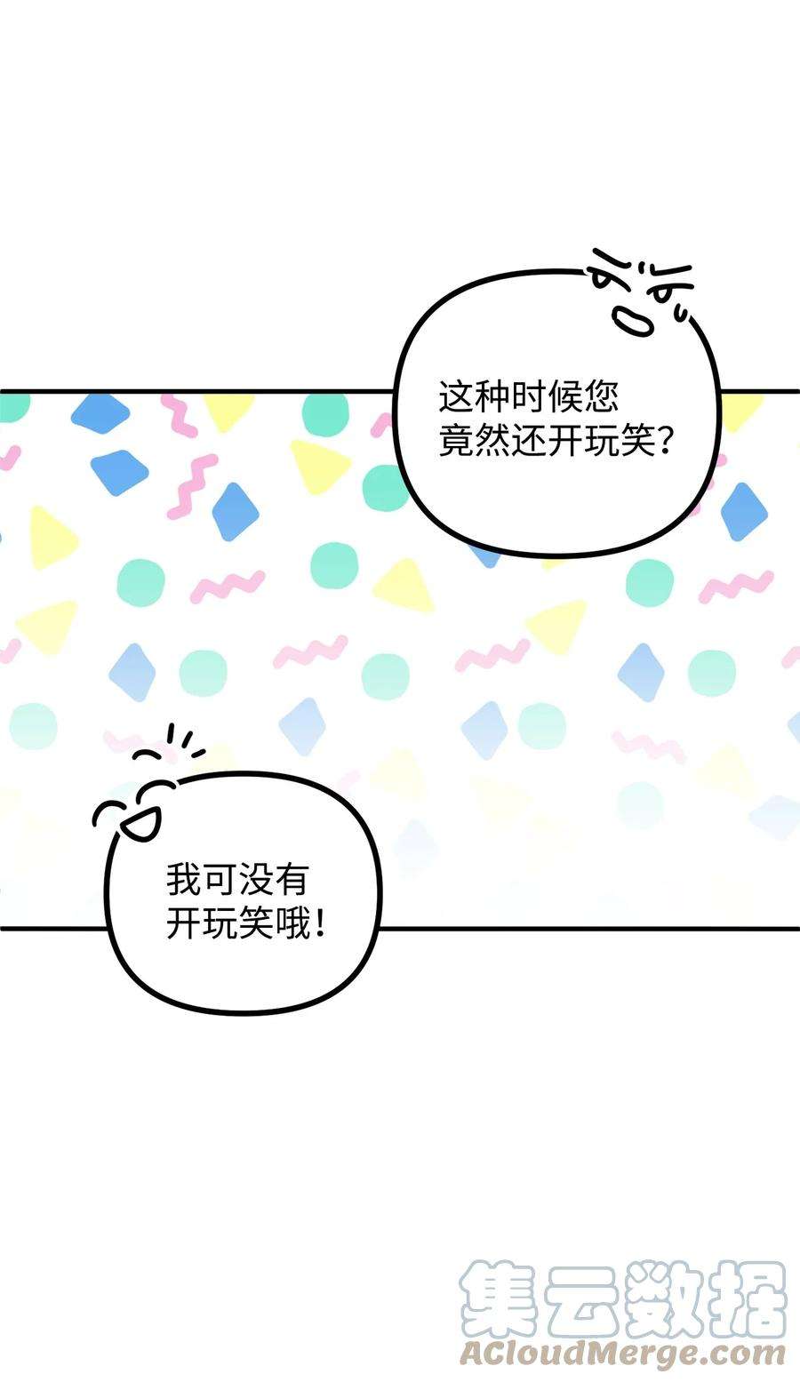 看见鬼怪的公爵夫人39 公爵挺身而出