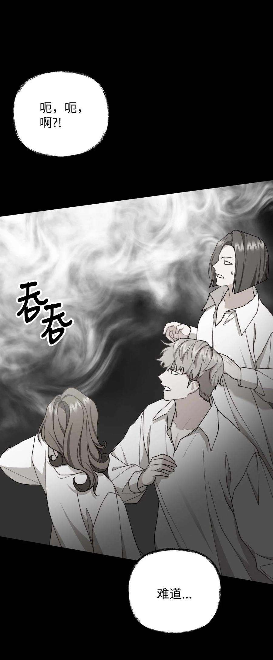 看见鬼怪的公爵夫人40 痛苦附身