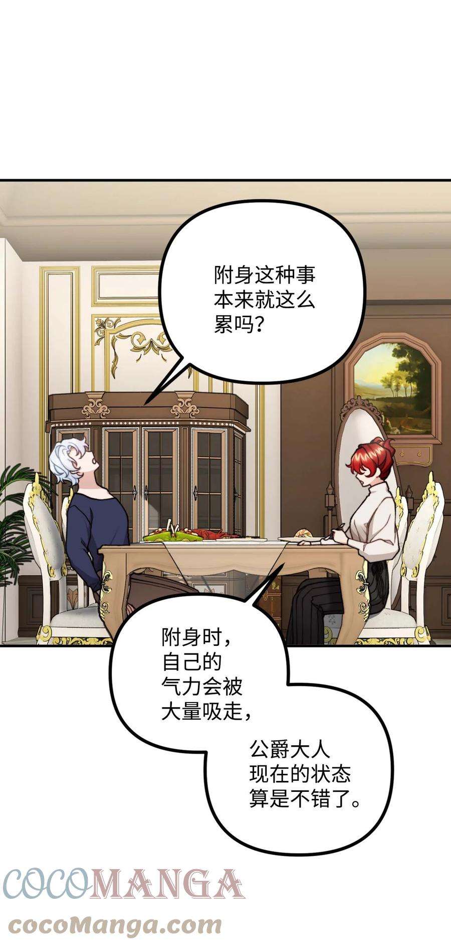 看见鬼怪的公爵夫人41 佣人摆脱嫌疑