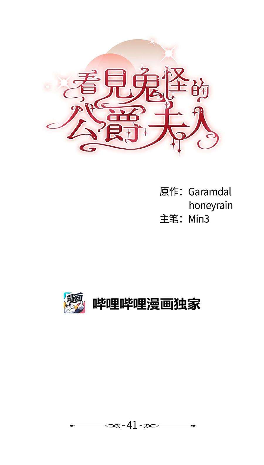 看见鬼怪的公爵夫人41 佣人摆脱嫌疑