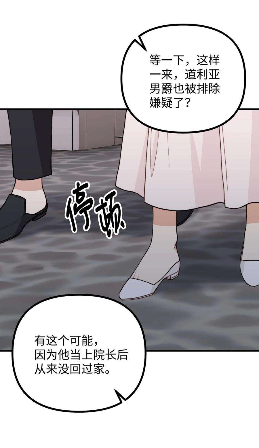 看见鬼怪的公爵夫人41 佣人摆脱嫌疑