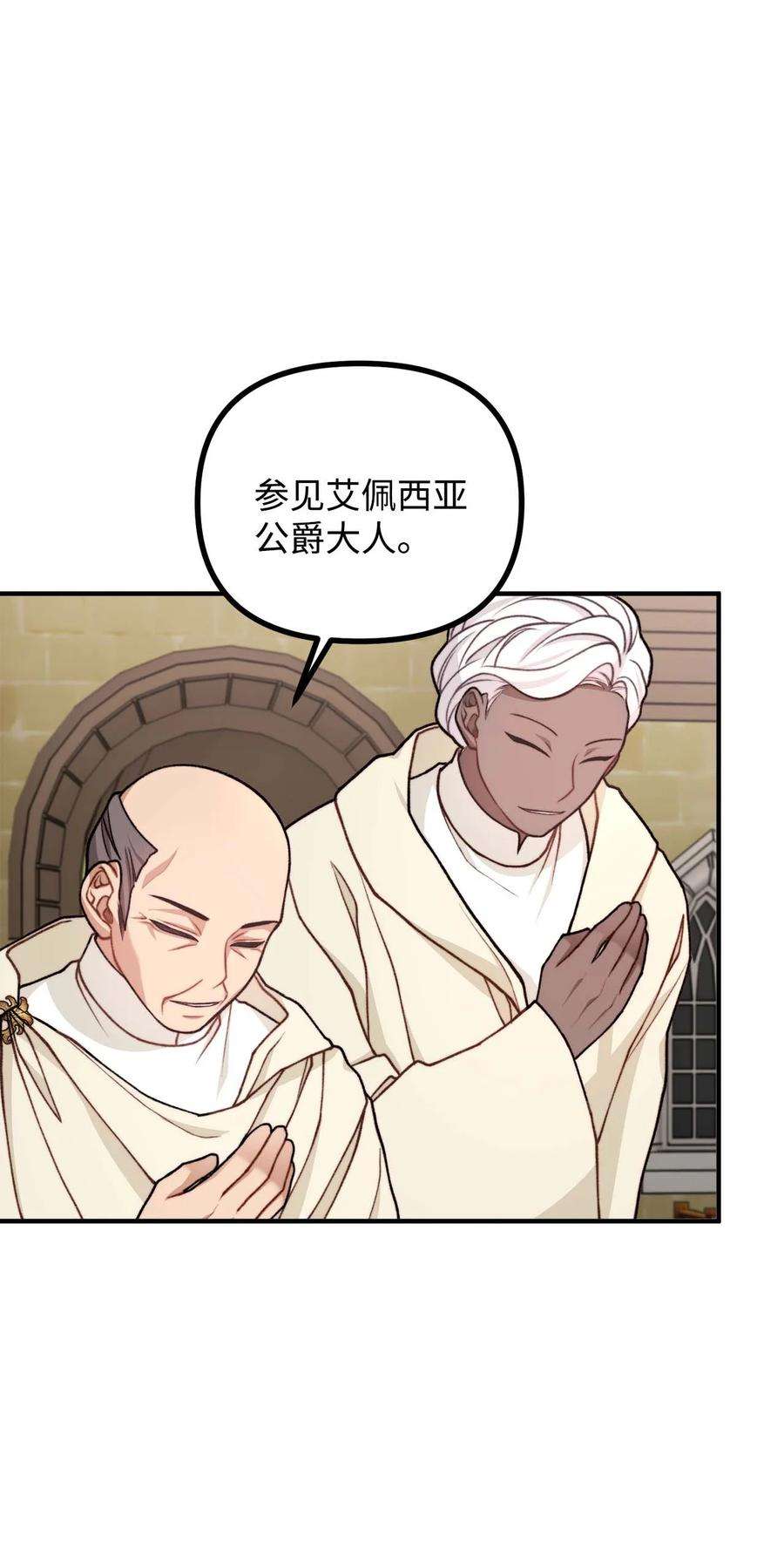 看见鬼怪的公爵夫人42 祭司们到来