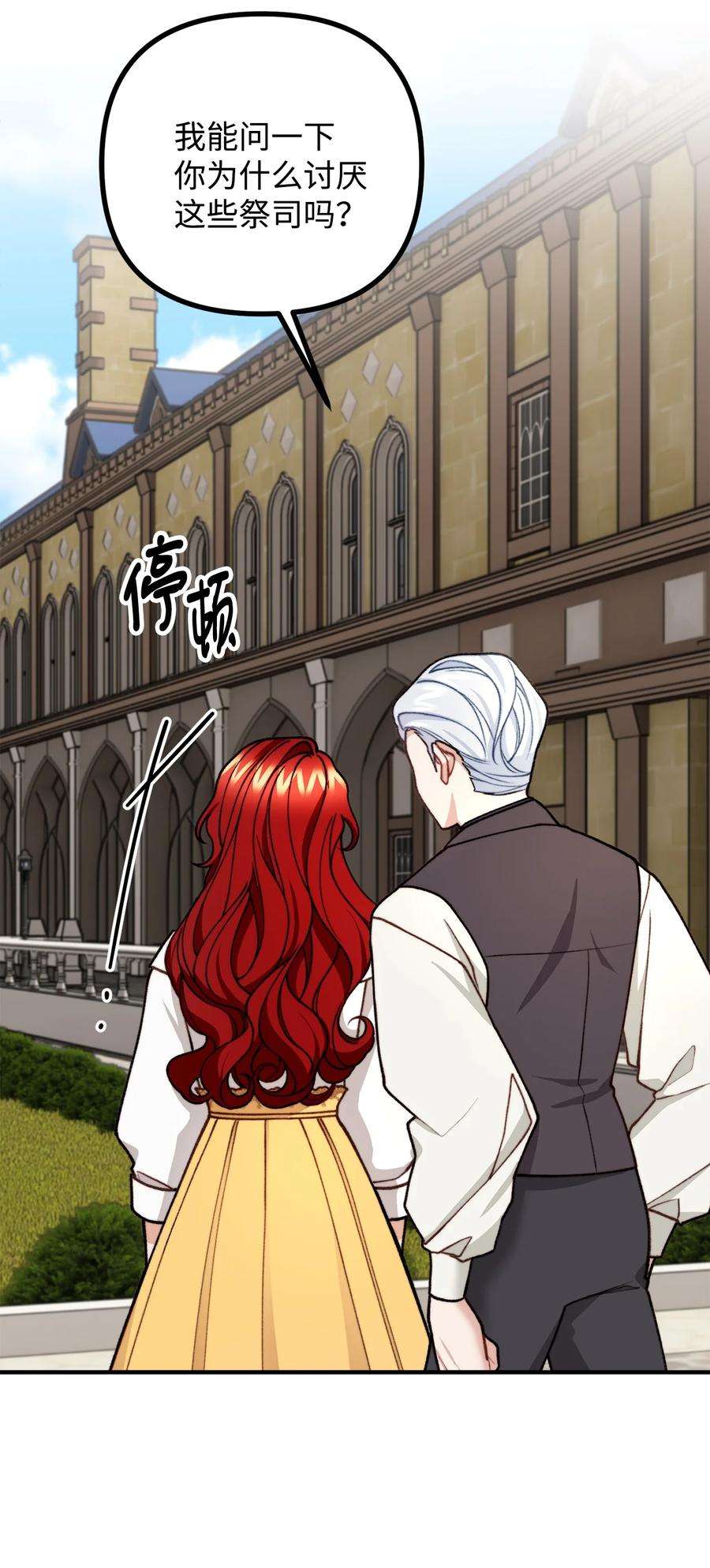 看见鬼怪的公爵夫人42 祭司们到来