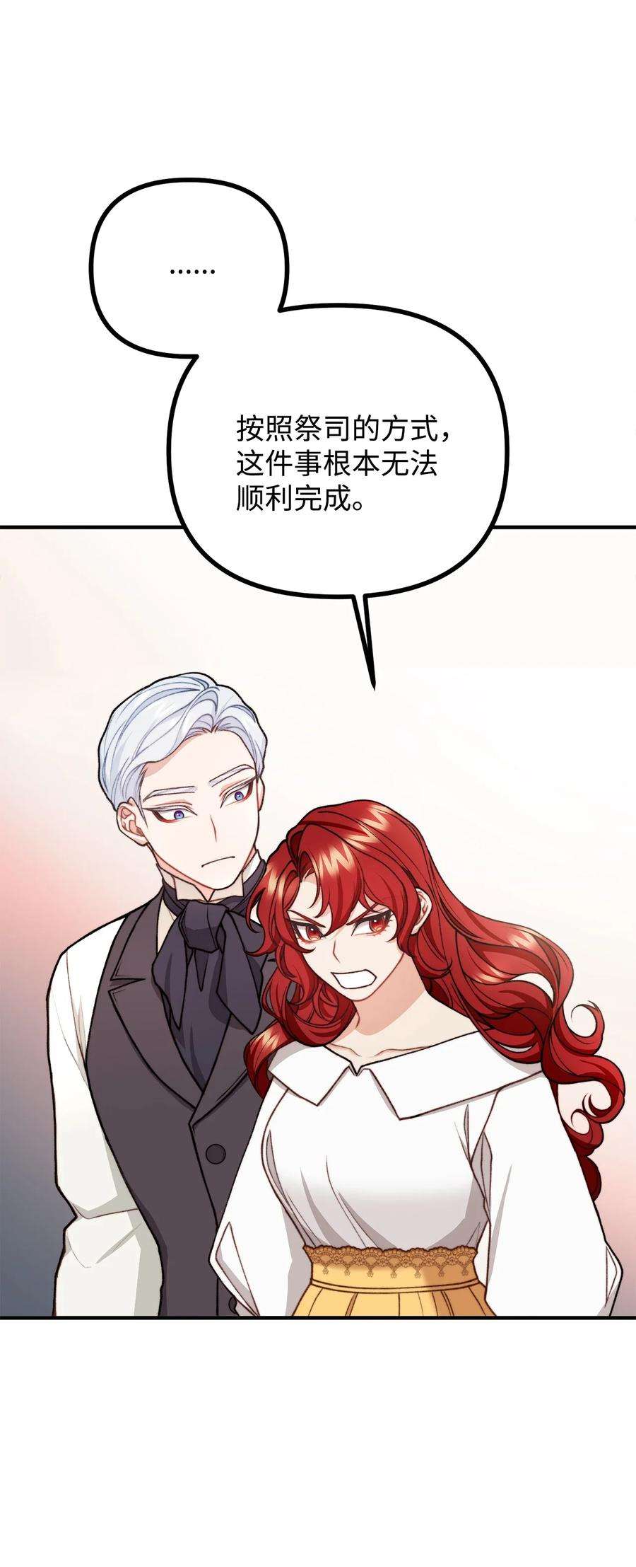 看见鬼怪的公爵夫人42 祭司们到来