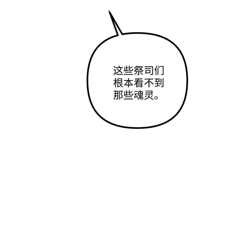 看见鬼怪的公爵夫人42 祭司们到来