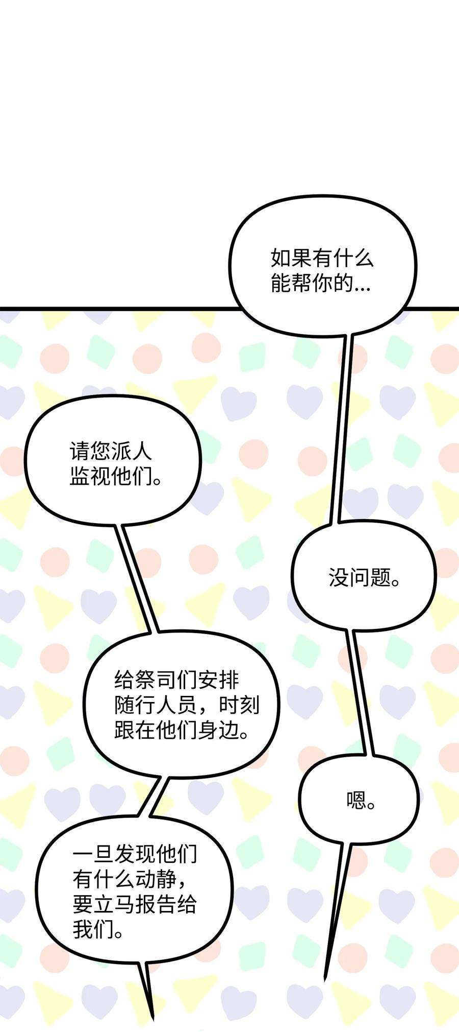 看见鬼怪的公爵夫人42 祭司们到来