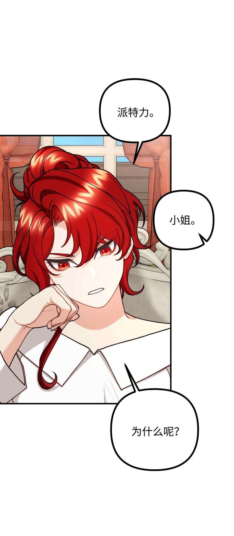 看见鬼怪的公爵夫人42 祭司们到来