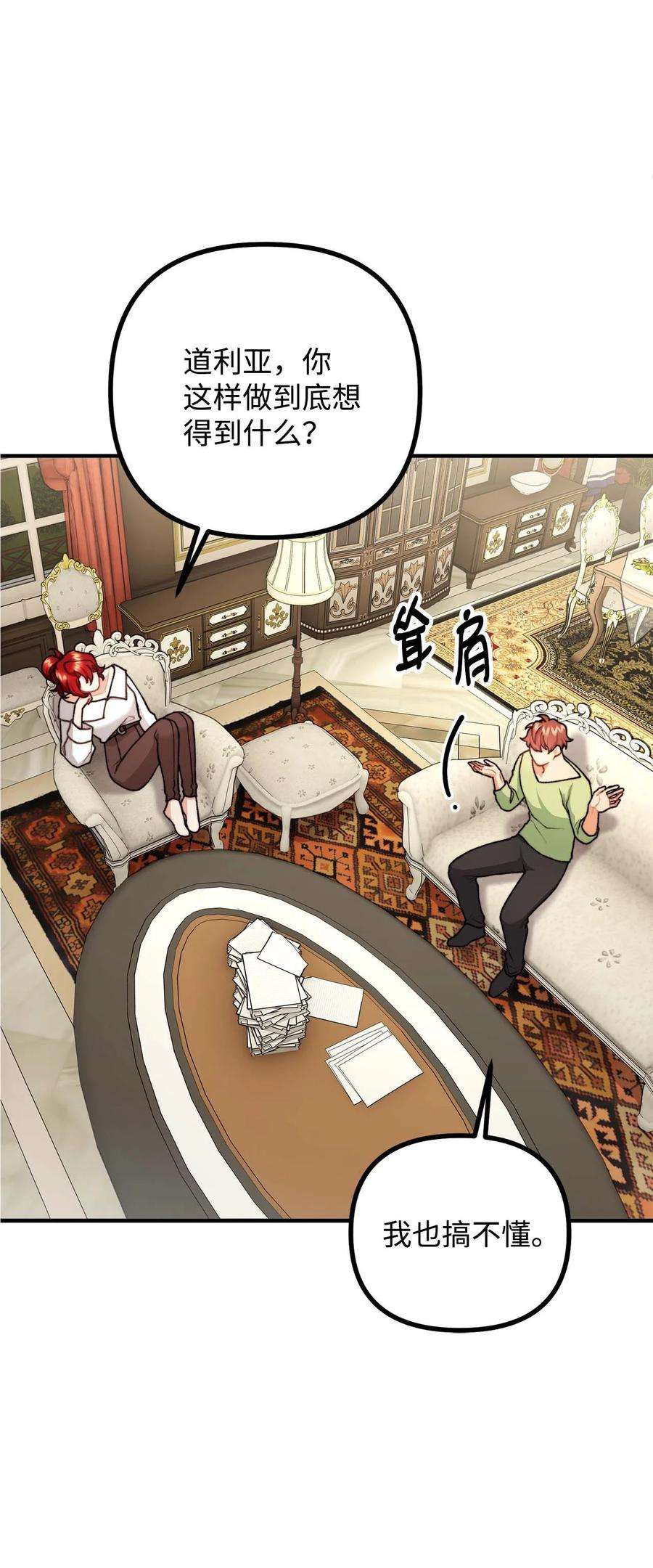 看见鬼怪的公爵夫人42 祭司们到来