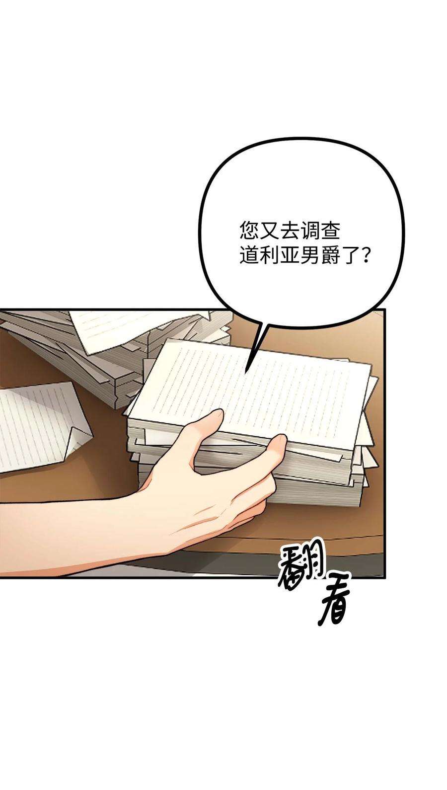 看见鬼怪的公爵夫人42 祭司们到来