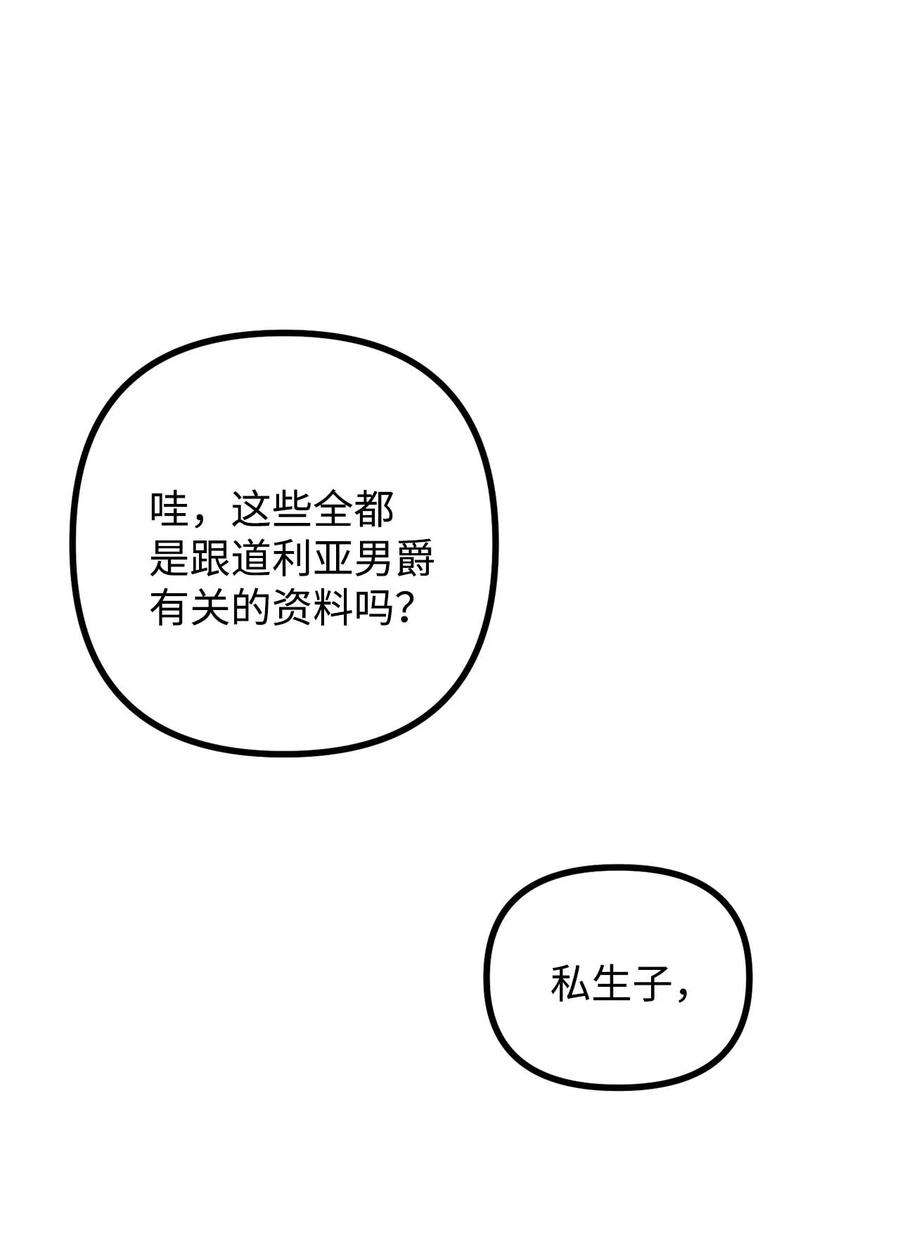 看见鬼怪的公爵夫人42 祭司们到来