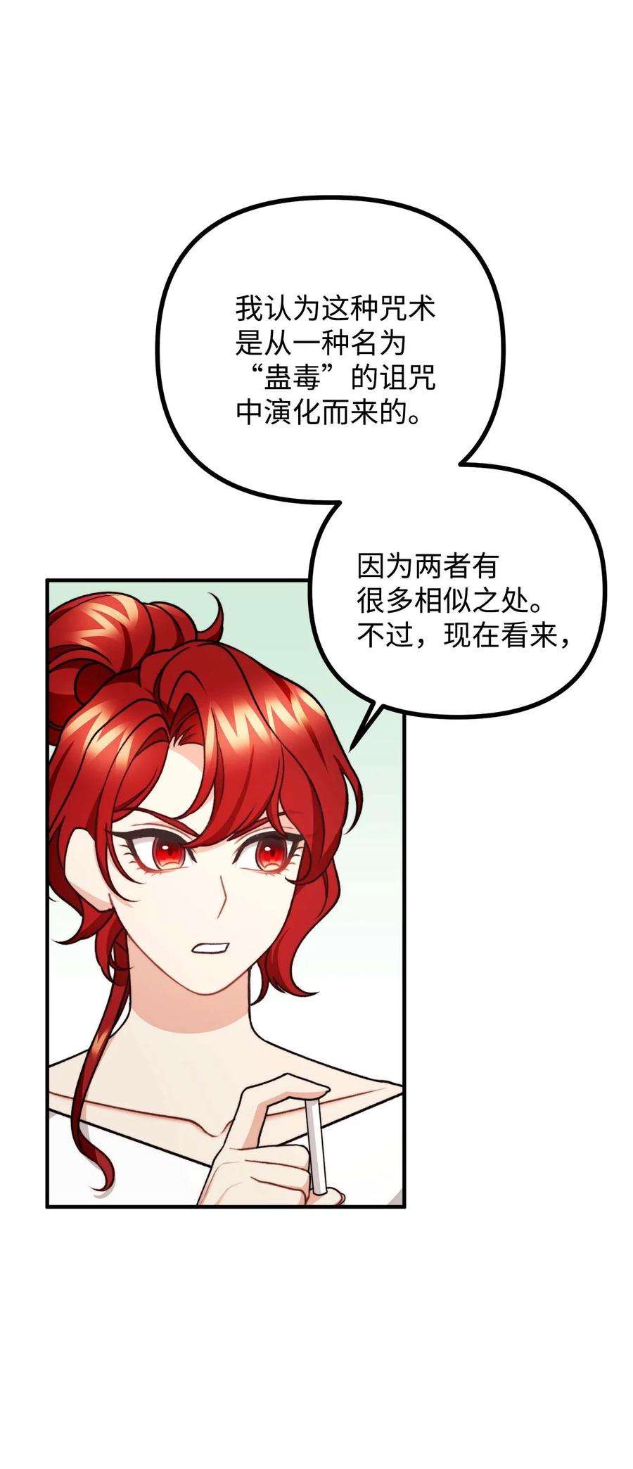 看见鬼怪的公爵夫人43 深夜无眠