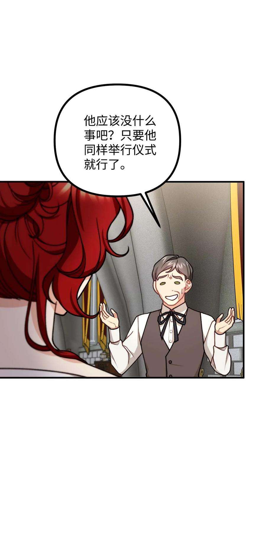 看见鬼怪的公爵夫人43 深夜无眠