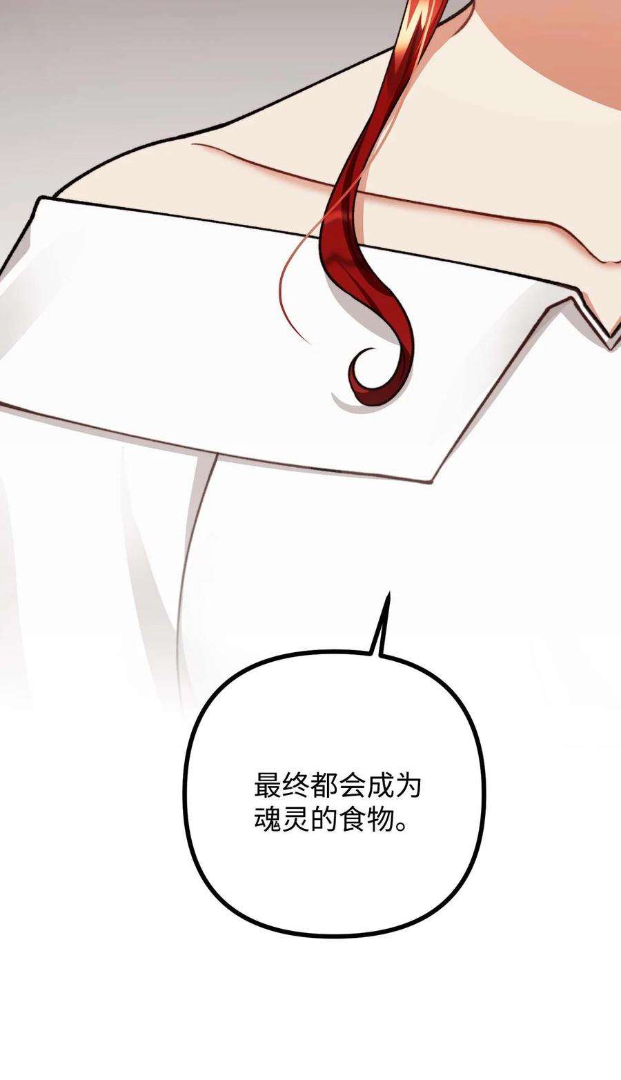 看见鬼怪的公爵夫人43 深夜无眠