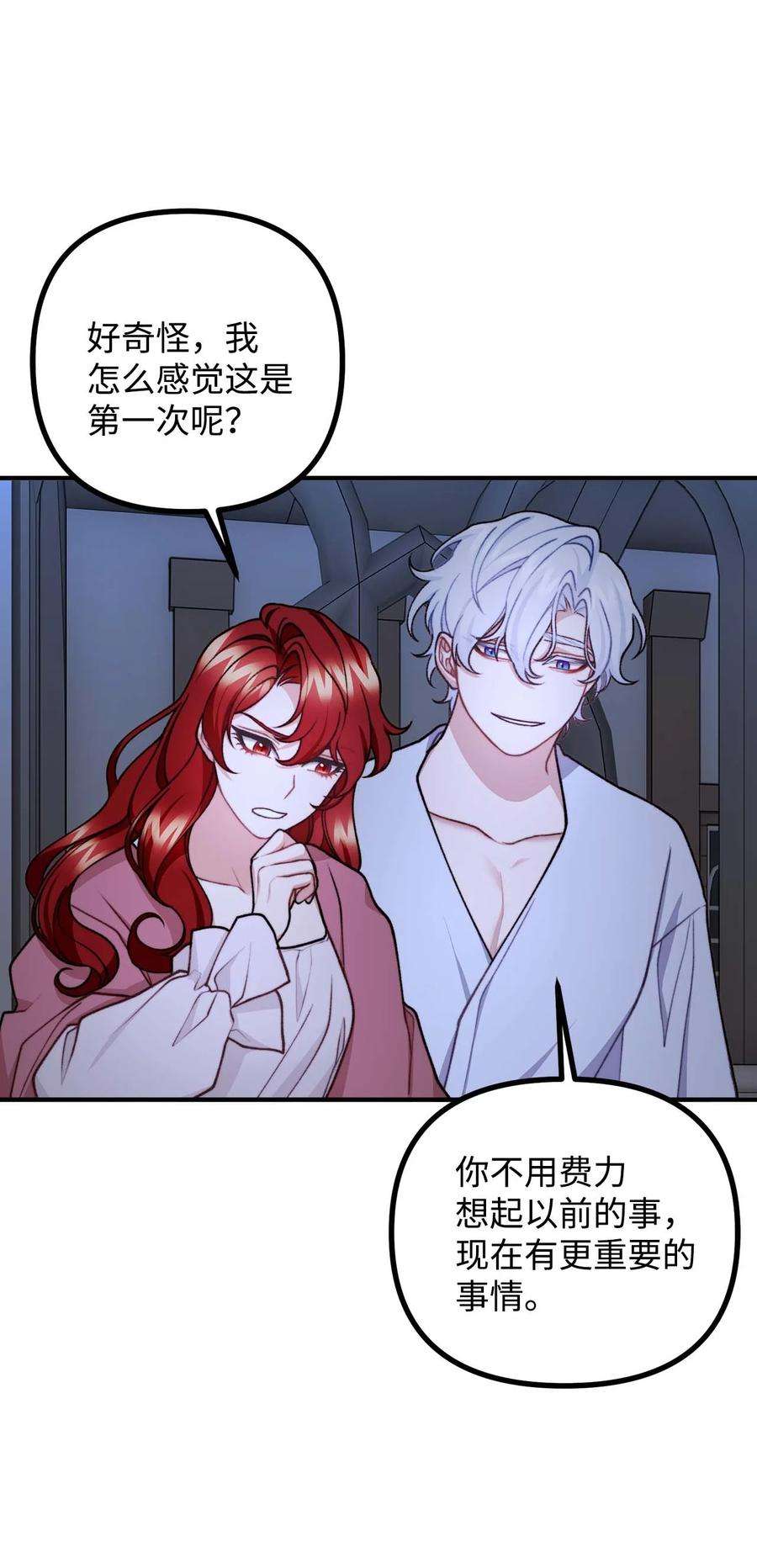 看见鬼怪的公爵夫人43 深夜无眠