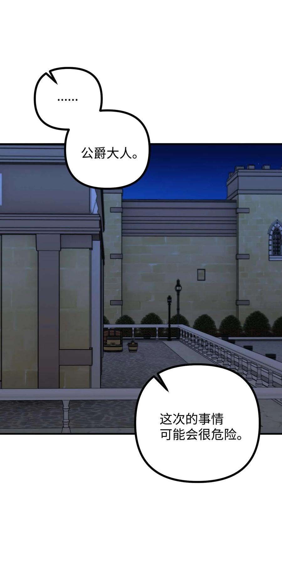 看见鬼怪的公爵夫人43 深夜无眠
