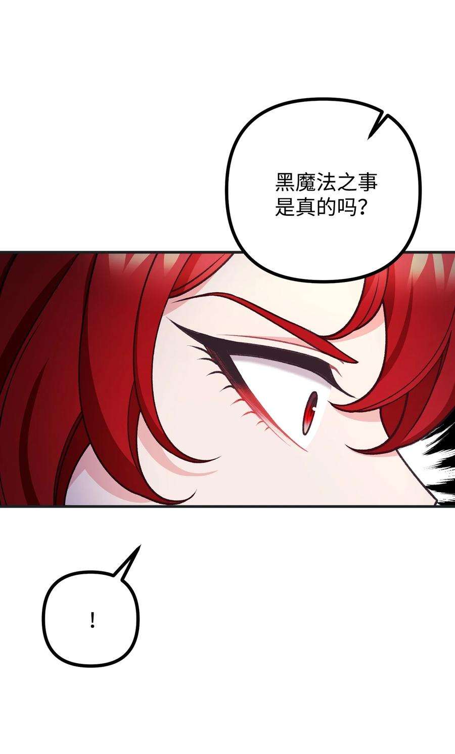 看见鬼怪的公爵夫人44 圣域开启计划
