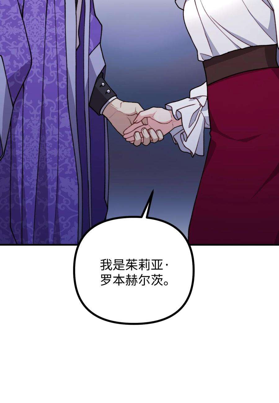 看见鬼怪的公爵夫人44 圣域开启计划