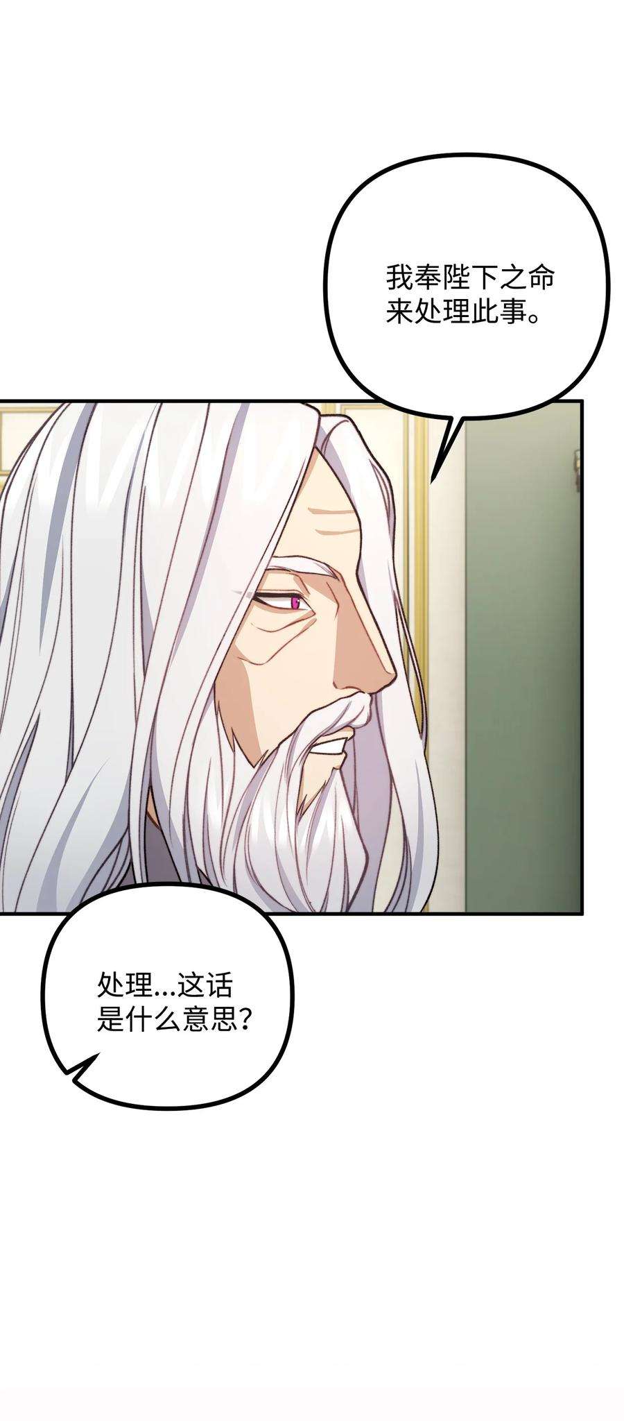 看见鬼怪的公爵夫人44 圣域开启计划