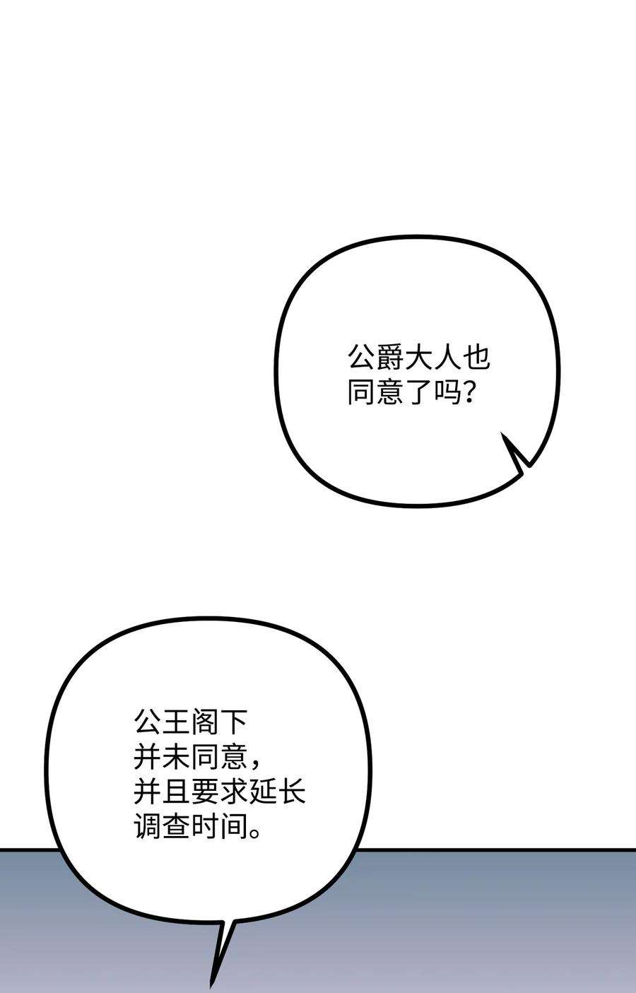 看见鬼怪的公爵夫人44 圣域开启计划