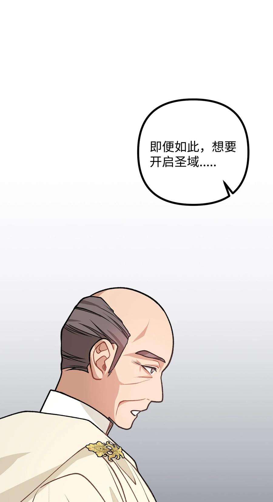 看见鬼怪的公爵夫人44 圣域开启计划